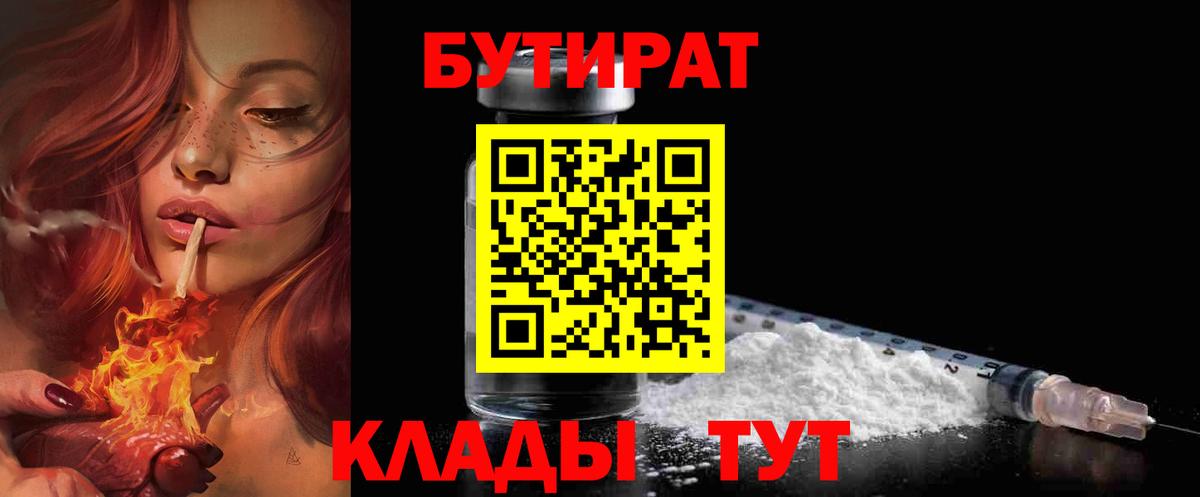 Бутират BDO Прокопьевск