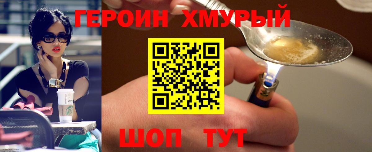ГЕРОИН хмурый  Вход с VPN  Прокопьевск 