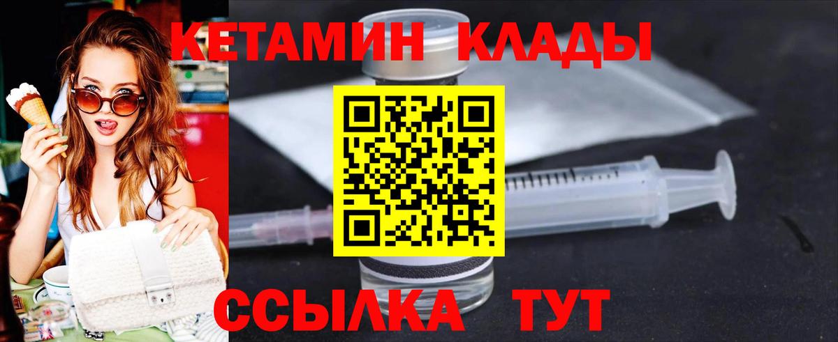 Прокопьевск  Кетамин VHQ  Вход с VPN 