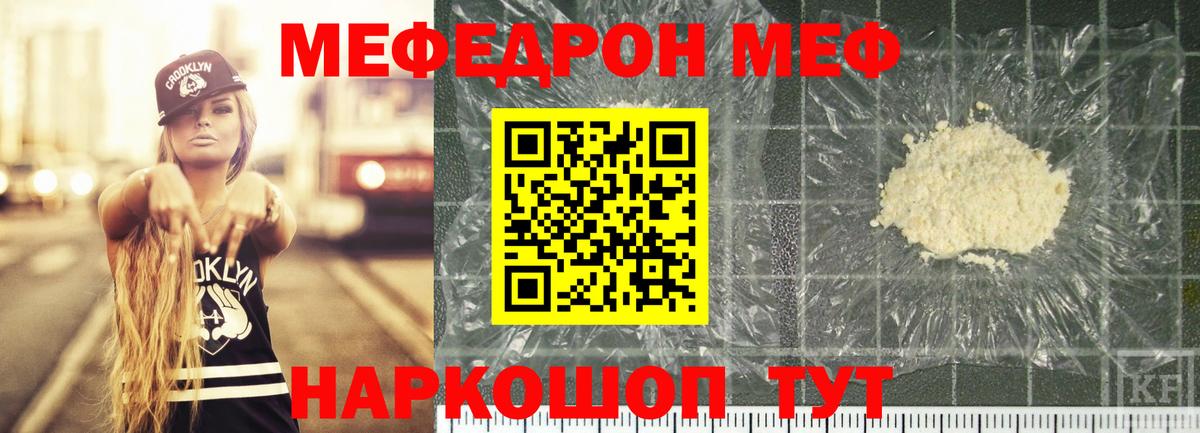 МЕФ кристаллы Прокопьевск