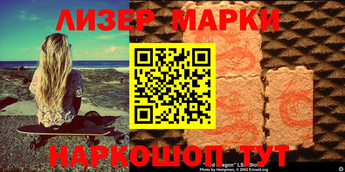 Наркотические марки 1,5мг Прокопьевск