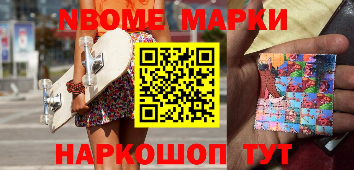 Наркотические марки 1,8мг  Наркотические марки 1,8мг  купить закладку  Вход с VPN  Прокопьевск  Марки 25I-NBOMe 